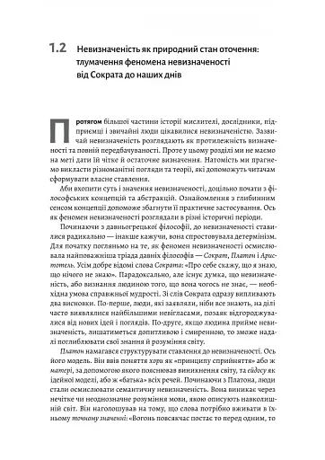 Менеджмент в умовах невизначеності. Business Intelligence для ТОПів - фото 6