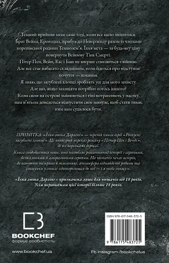 Розпусні загублені хлопці. Їхня люта Дарлінґ. Книга 3 - фото 2