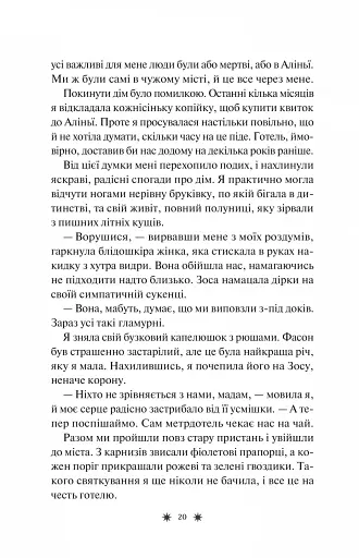 Готель «Маґніфік» - фото 17