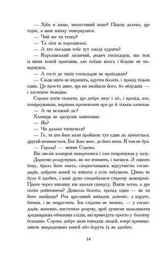 Потоп. У 3 томах. Том 2 - фото 10