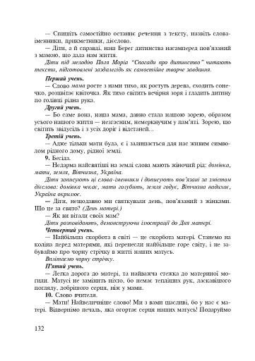 Інтегровані уроки рідної мови і мовлення. 2 клас - фото 27