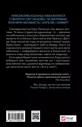 Донька диму й кісток - фото 2