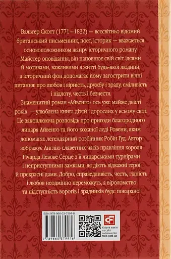 Айвенго - фото 2