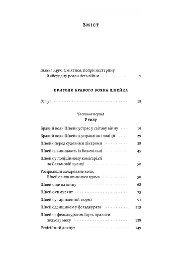 Пригоди бравого вояка Швейка - фото 2