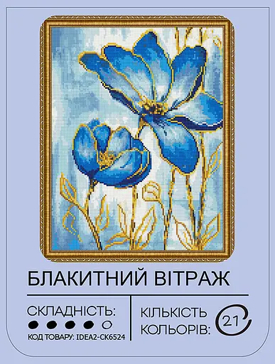 Набір з алмазною мозаїкою "Блакитний вітраж" 40*50 см, IDEA2-CK6524, ТМ "99IDEAS" - фото 2
