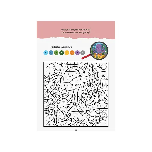 Розвиваючий зошит ДжоIQ "Розфарбуй за номерами" 939010 візьми з собою в дорогу - фото 2