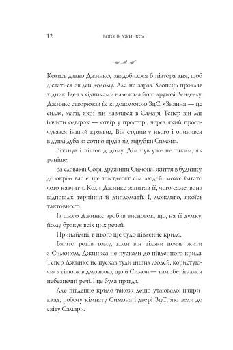 Вогонь Джинкса - фото 9