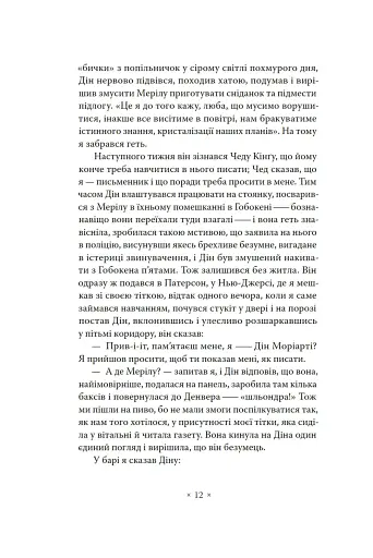 В дорозі - фото 6