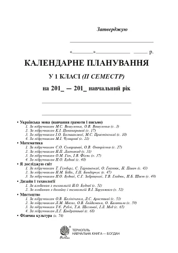 Календарне планування. 1 клас. ІІ семестр - фото 2