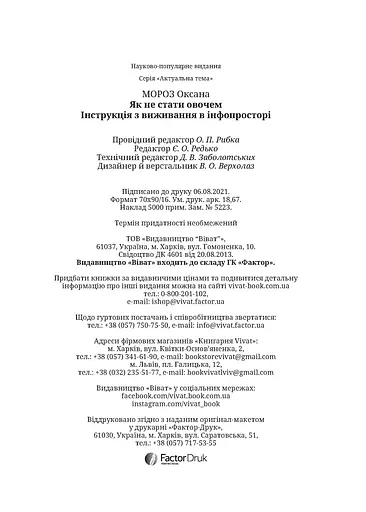 Як не стати овочем - фото 12