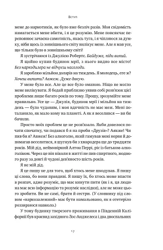 Друзі, коханки і велика халепа - фото 15