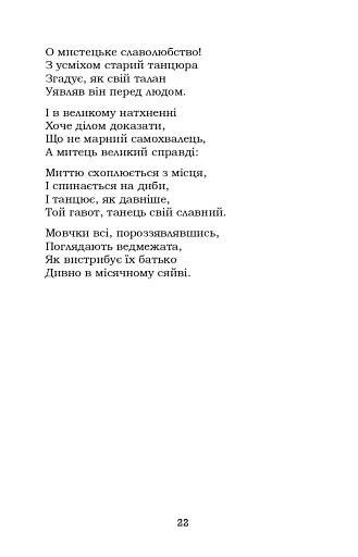 Книга пісень. Атта Троль. Вибрані поезії - фото 21