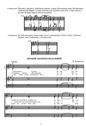 Служба Божа для мішаного хору - фото 5