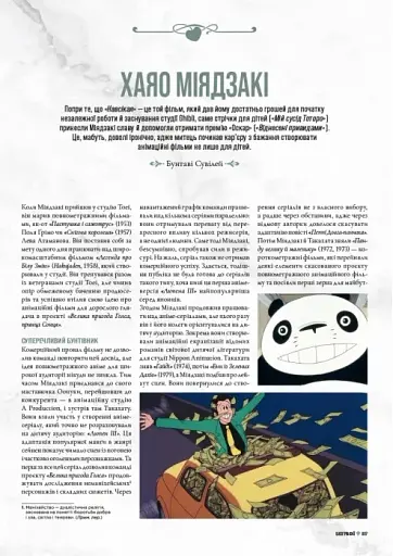 Данина студії Ghibli. Майстри мрії - фото 3