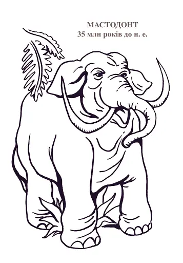 Планета динозаврів. Альбом-розмальовка. Частина 1 - фото 3