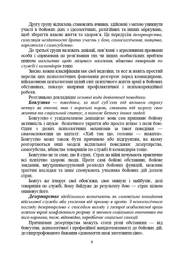 Профілактика відхильної поведінки у військовослужбовців - фото 8