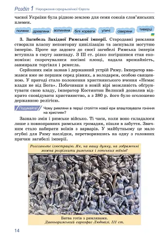 Всесвітня історія. 7 клас - фото 15