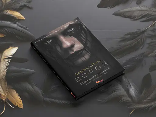 Ворон. Спеціальне видання (+ унікальна кінообкладинка) - фото 6