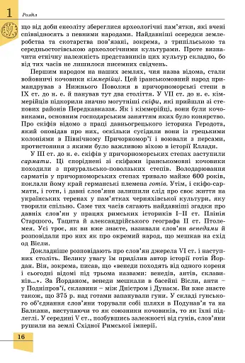 Історія України. 7 клас - фото 17
