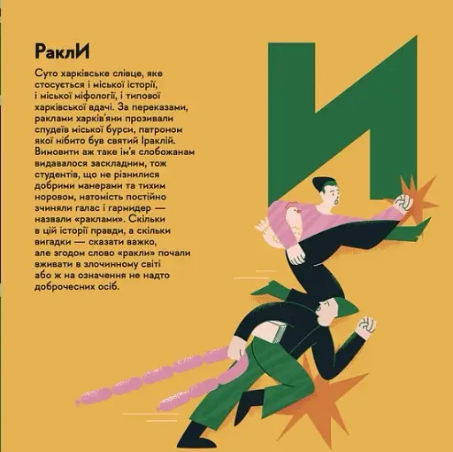 Книжечка-мандрівочка. Харків - фото 12