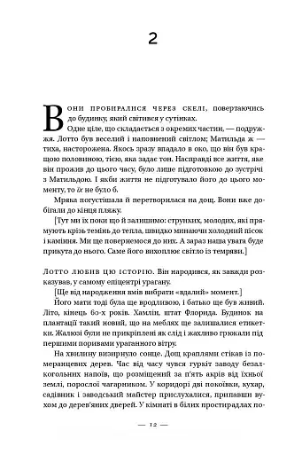 Долі та фурії - фото 6