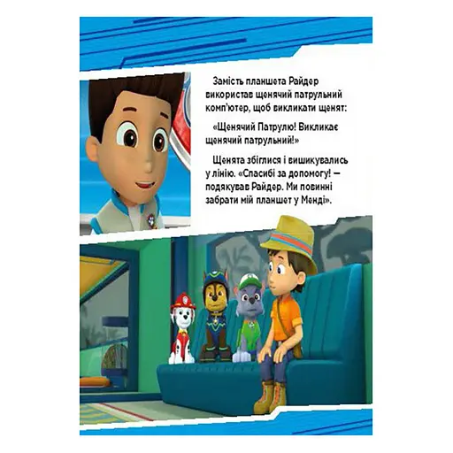 Щенячий Патруль Истории "Приключения щенков в джунглях" ЛП193004У 24 страницы - фото 6