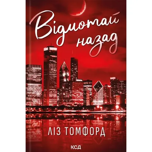 Відмотай назад. Місто вітрів. Книга 5 - фото 1