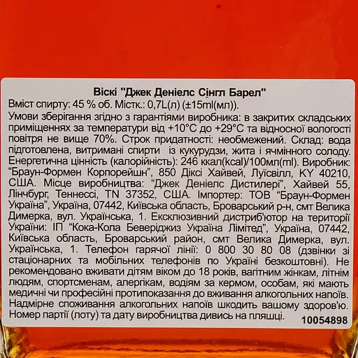 Уценка. Виски Jack Daniel's Single Barrel 45% 0.7 л  - фото 5