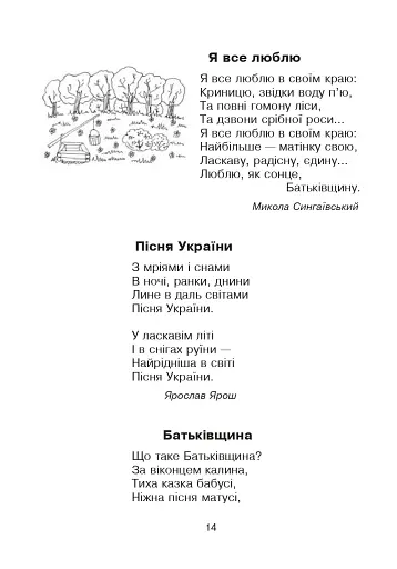 Кобзарик. Читанка для початкових класів - фото 13