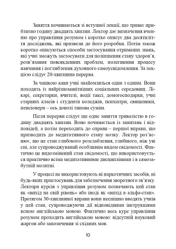 Метод Сільви. Управління розумом - фото 11