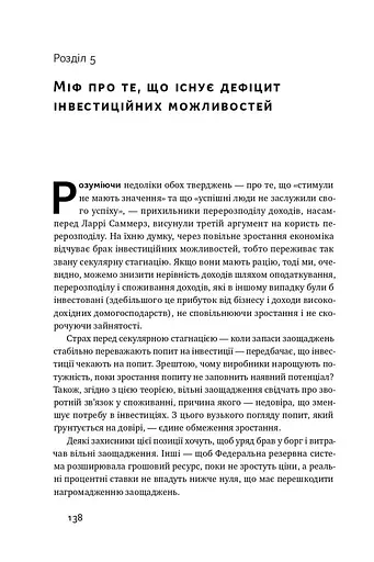 Рівні серед нерівних. Як добрі наміри знищують середній клас - фото 14
