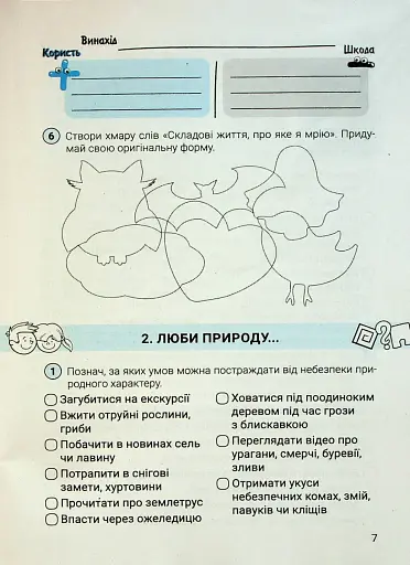 Здоров'я безпека та добробут. 6 клас. Зошит - фото 5