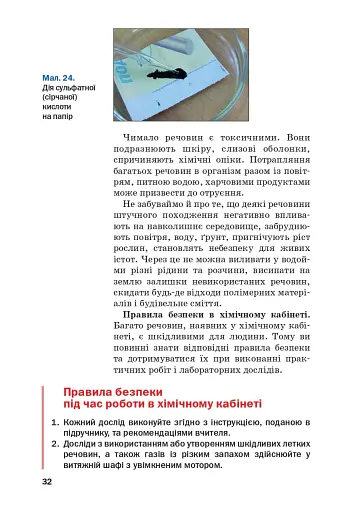 Хімія. Підручник 7 клас - фото 29