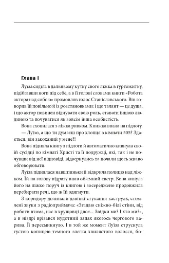 Не історія кохання - фото 5