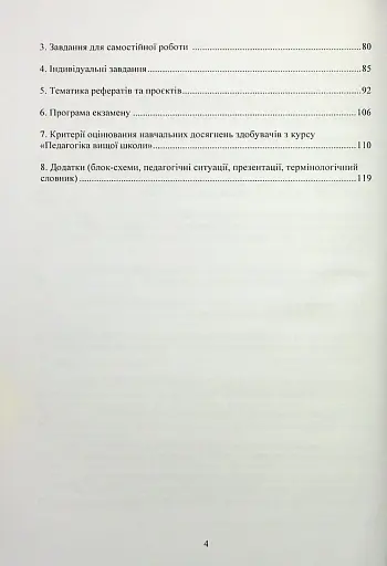 Педагогіка вищої школи. Практикум - фото 3