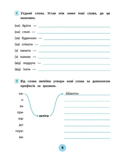 Тренувалочка. Українська мова. 4 клас. Зошит практичних завдань - фото 3