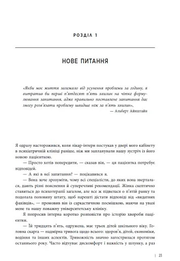 Хороші причини для "поганих" почуттів - Рендольф М. Нессі - фото 5