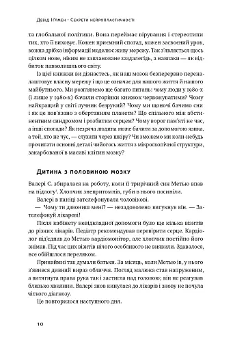 Секрети нейропластичності. Як мозок адаптується до нових викликів. Девід Іґлмен - фото 13