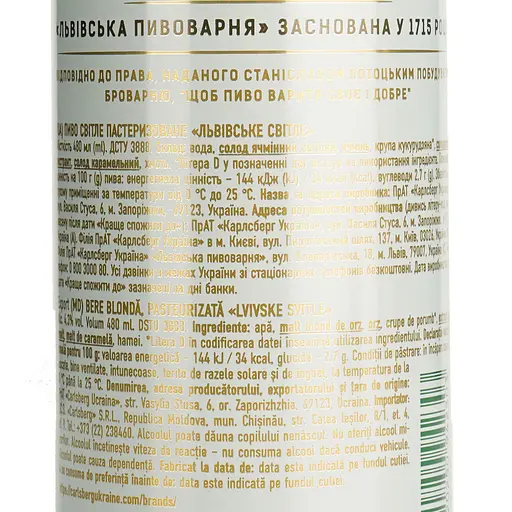 Уцінка. Пиво Львівське світле з/б 4.3% 0.48 л (921562) - фото 2