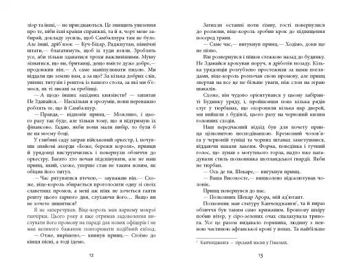 Необхідне зло - фото 7