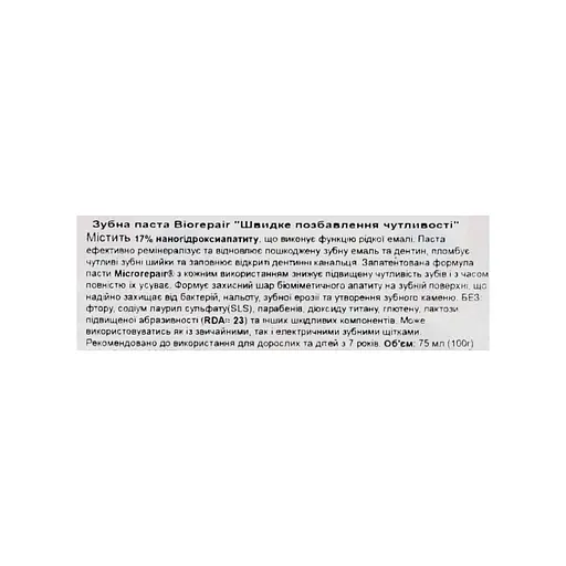 Зубна паста Biorepair Швидке позбавлення чутливості 75 мл - фото 7