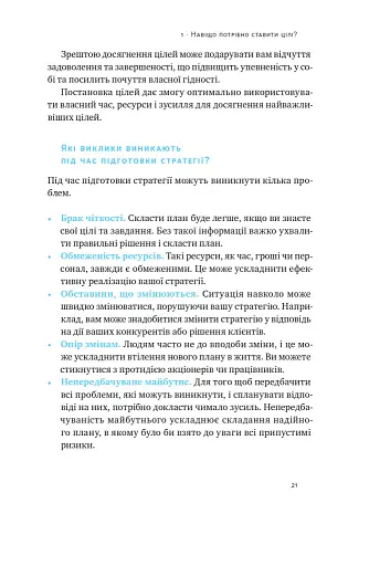 Порядок у хаосі. Метод Objective and Key Results (OKR) - фото 17