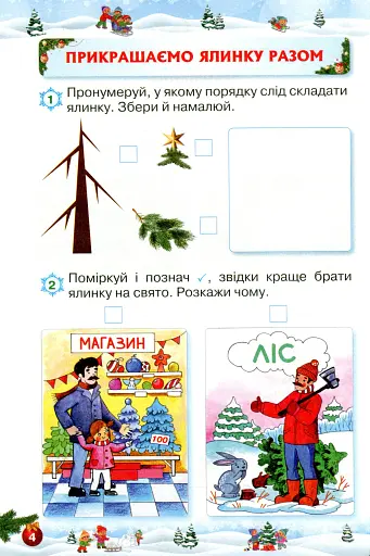 Відпочиваємо весело і з користю. Зимові канікули. 1 клас - фото 5