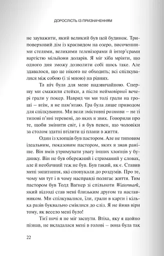 Вітаємо в дорослому житті. Путівник вірою, дружбою, фінансами та майбутнім - фото 16