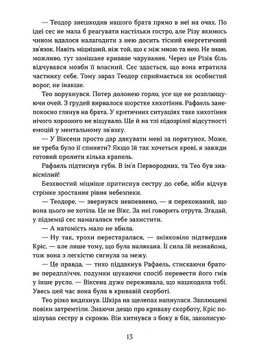 Вогняна Лисиця. Хроніки червоних лисиць. Книга 3 - фото 7