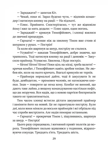 Я не забуду - фото 4