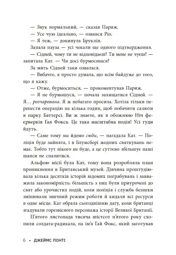 Міські шпигуни. Місто мертвих. Книга 3 - фото 7