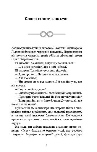 Внутрішня інженерія - фото 7