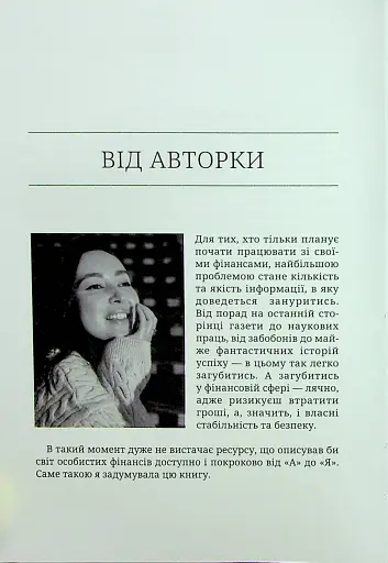 Маленькі кроки – великі гроші - фото 5