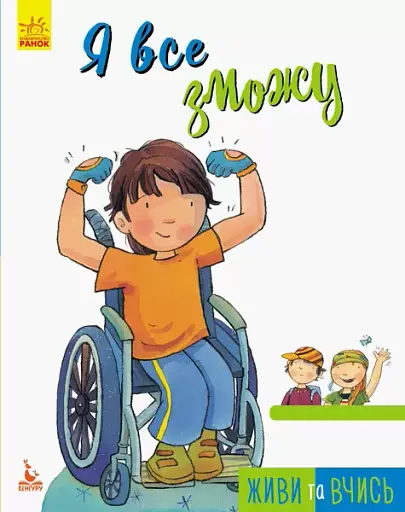Я все зможу